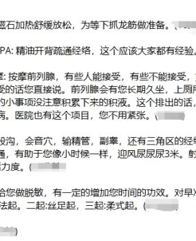 抓龙筋 前列腺按摩