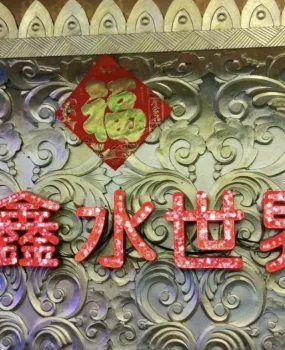 沈阳铁西盛鑫水世界洗浴